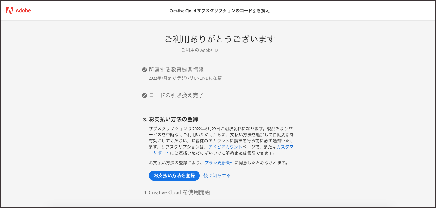 業界最安 デジハリでadobe Ccを買ってみた 安く買う方法と講座内容を徹底解説 30代から始める1年後を楽にする自己投資